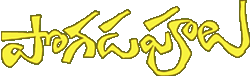 pogadapulu title